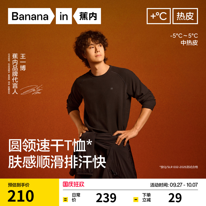 【王一博同款】蕉内热皮502++男女士速干圆领长袖机能透气保暖t恤