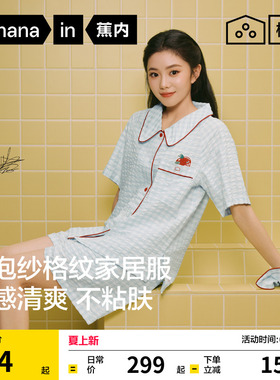 【刘浩存同款】蕉内棉棉520Home泡泡纱家居服少女睡衣女款夏季