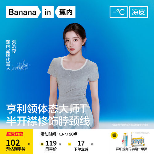 蕉内凉皮5系辣妹修身正肩t恤春夏