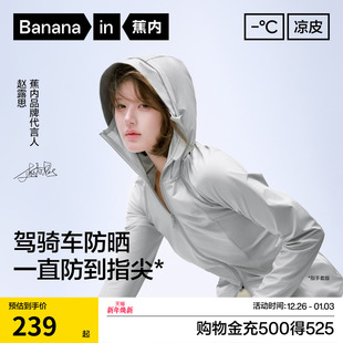 Pro女士防晒衣透气修身 蕉内凉皮302UV 速干防晒服 赵露思同款