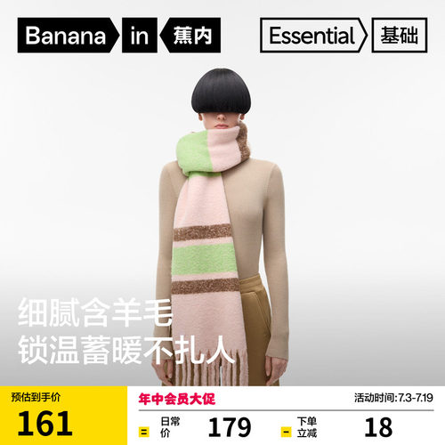 蕉内502Color女士流苏拼色围巾