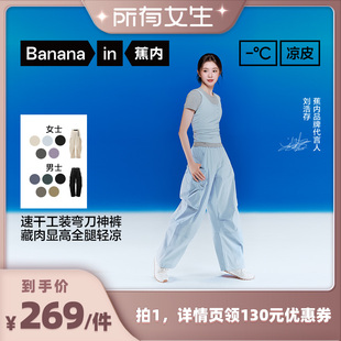 Pro男女士速干工装 蕉内凉皮505Cool 弯刀长裤 所有女生直播间