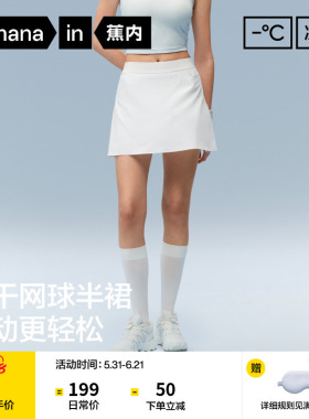 蕉内凉皮305Cool Air女士速干短裙网球半身裙休闲裙子26春夏新款