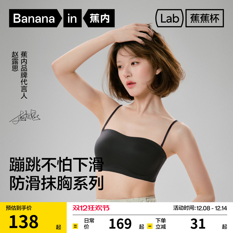 蕉内裹胸无肩带防滑抹胸