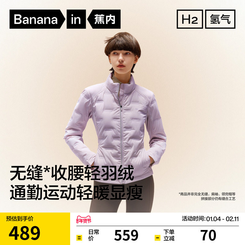 蕉内氢气501Air女士立领修身轻薄羽绒服保暖防寒冬季短款收腰外套,女装/女士精品,羽绒服,淘宝优惠券,粉丝福利购,淘宝优惠卷