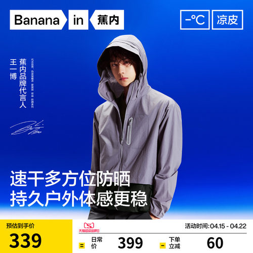 蕉内凉皮502UVPro硬核防晒衣