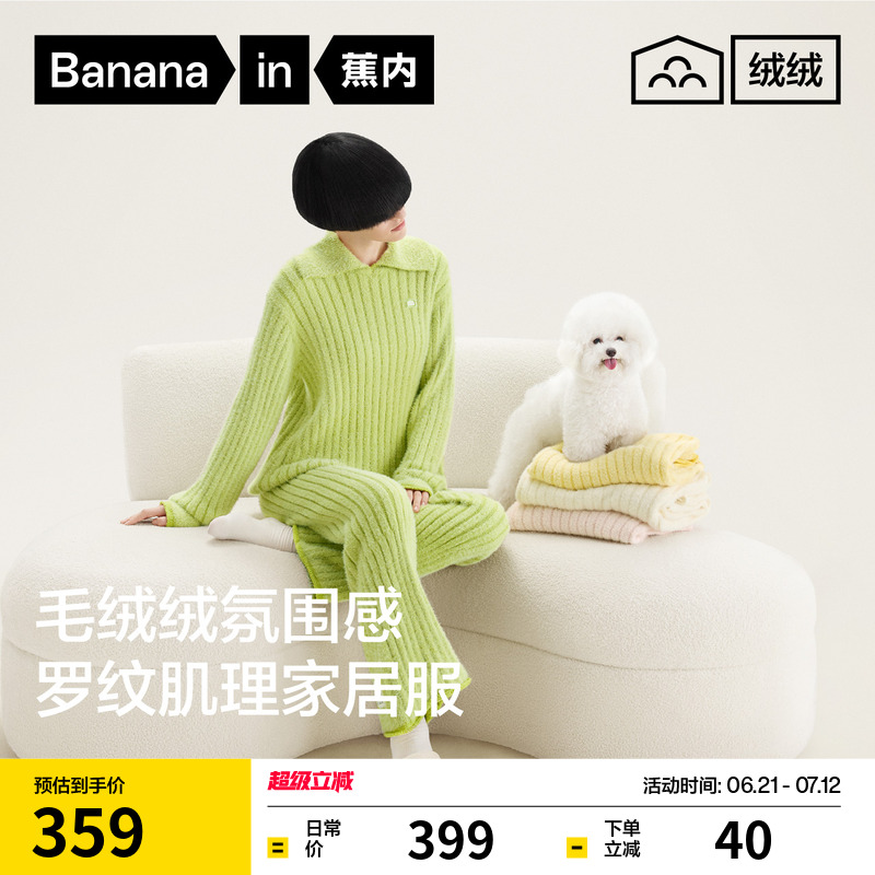 蕉内绒绒503Home女士家居服套装半边绒翻领保暖加绒加厚秋冬睡衣