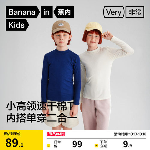 蕉内301Regular男女童速干棉感长袖T恤儿童打底衫冬季内搭上衣潮