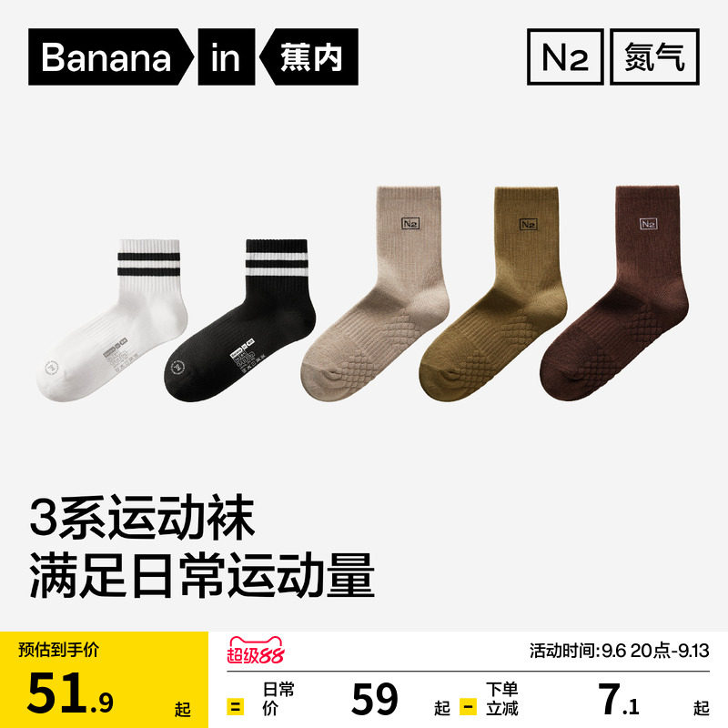 防臭吸汗|蕉内氮气3系运动袜男士短袜透气中筒袜青少年条纹袜子