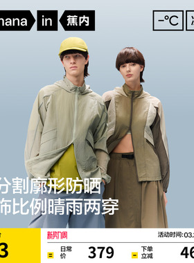 蕉内凉皮502UV男女同款防晒衣吸湿速干凉感透气防晒服防紫外线