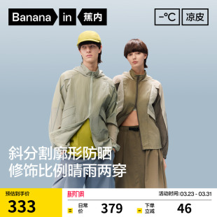 蕉内凉皮502UV男女同款 防晒衣吸湿速干凉感透气防晒服防紫外线