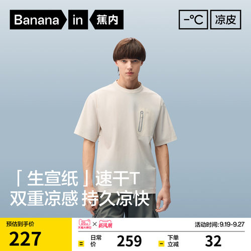蕉内凉皮503CoolPro男士速干T恤