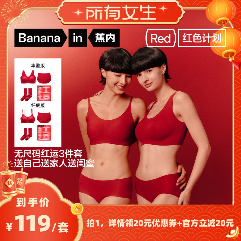 【所有女生直播间】蕉内红色计划300Air无尺码背心式文胸套装
