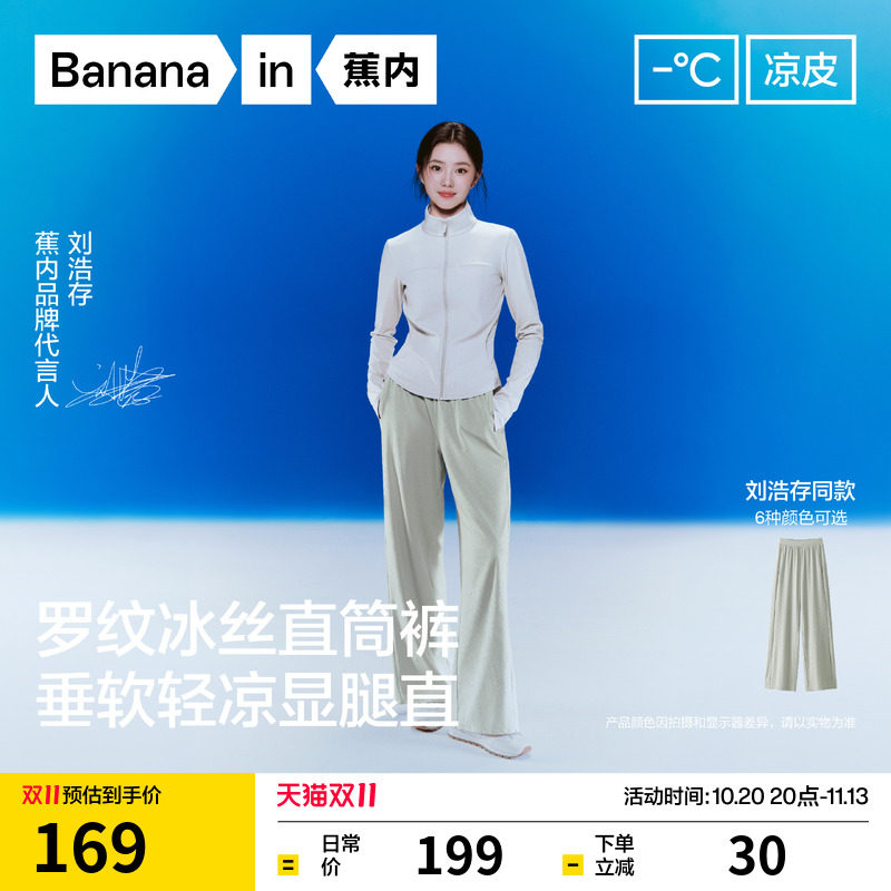 【刘浩存同款】蕉内凉皮301C冰丝裤女薄款防晒速干直筒休闲裤