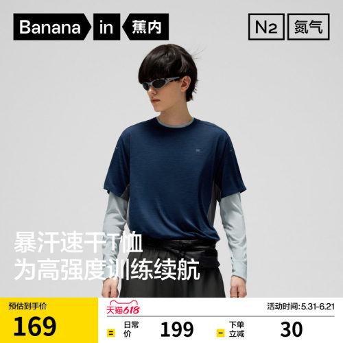 蕉内氮气501Dry Pro男士速干抗菌网眼短袖运动t恤夏季运动男装