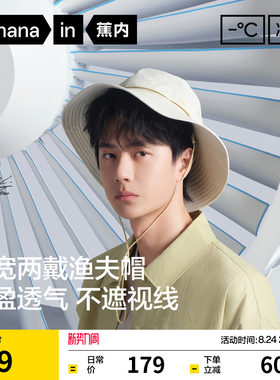 蕉内502UV男女同款防晒渔夫帽