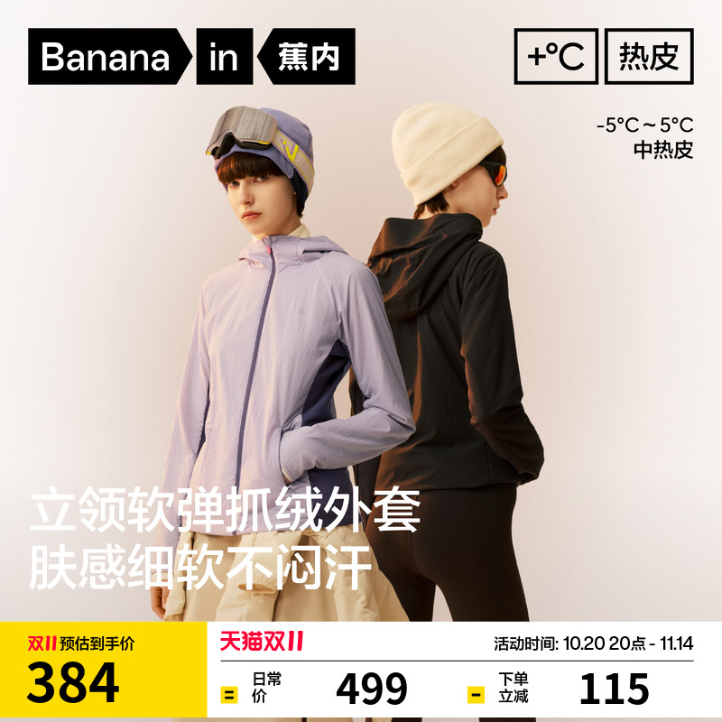 蕉内热皮501++女士防风舒格绒连帽修身软壳加绒机能外套女装冬款