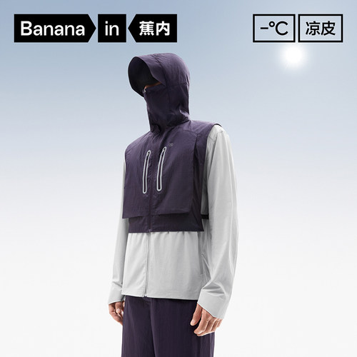 蕉内凉皮702UVPro三合一防晒服