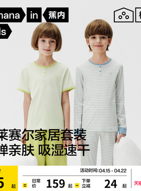蕉内棉棉511Sleep儿童家居服男童女童夏宝宝男孩内衣套装深睡睡衣