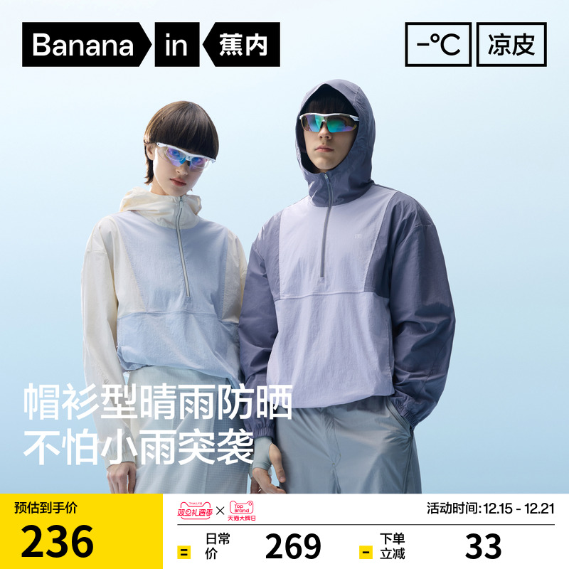 蕉内凉皮5系男女士半拉链防晒衣机能外套透气防泼水拼色防晒服