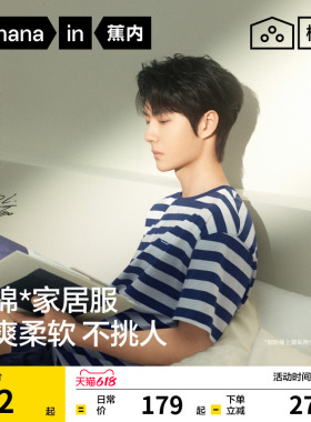 【王一博同款】蕉内棉棉305Home男士家居服纯棉情侣睡衣女款夏季