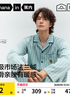 蕉内绒绒520H法兰绒睡衣