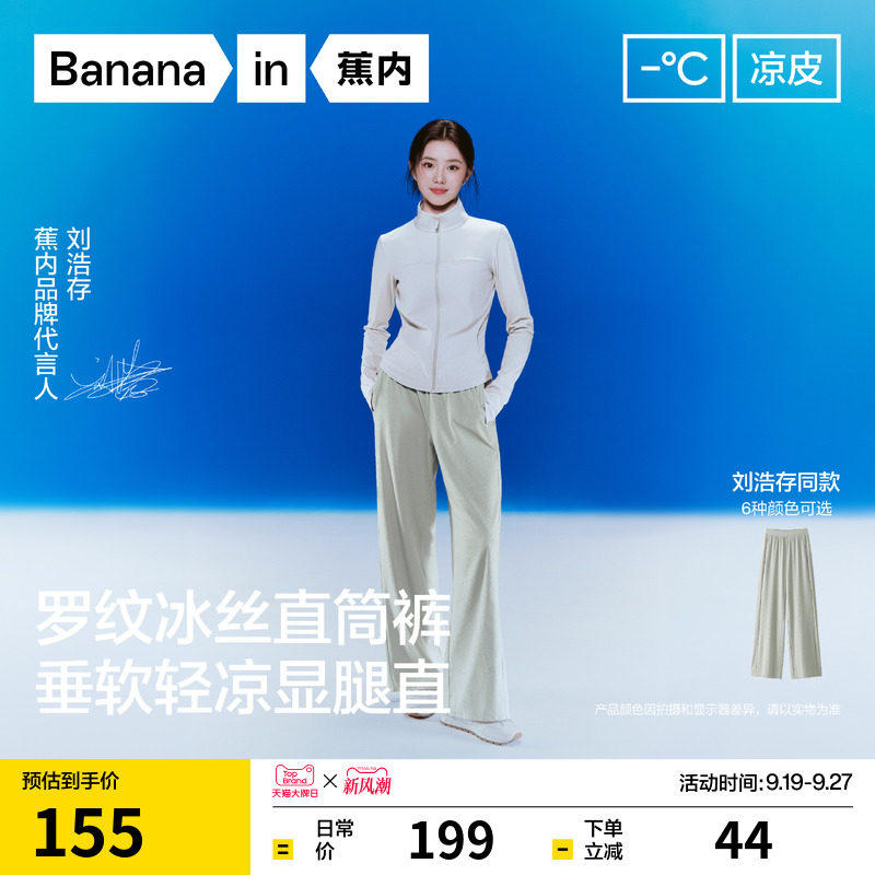 蕉内凉皮301Cool冰丝直筒裤										