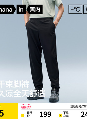 蕉内凉皮302cool男士休闲裤冰丝长裤运动速干防晒裤子新款束脚裤