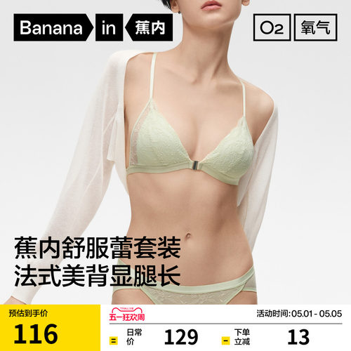 蕉内氧气303A舒服蕾法式蕾丝三角杯女士性感内衣内裤套装美背文胸 - 封面
