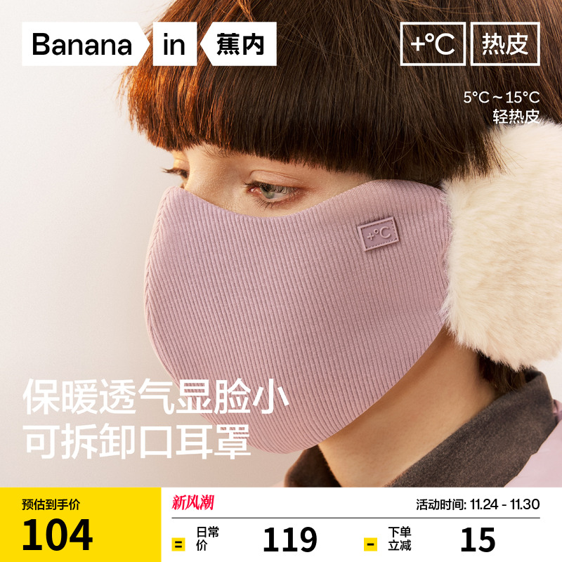 蕉内热皮502+女士可拆卸调节护耳耳罩防晒面罩秋冬透气保暖口罩