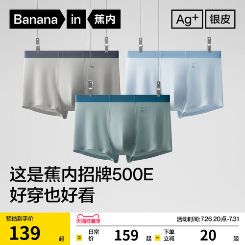 蕉内500E男士内裤透气无痕平角