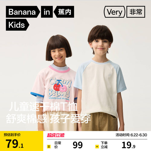 蕉内非常302Regular男童短袖T恤女童棉感卡通上衣运动吸湿速干潮