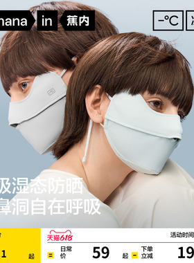 蕉内凉皮301UV防晒口罩女遮阳轻薄透气夏季新款男士骑行冰丝面罩