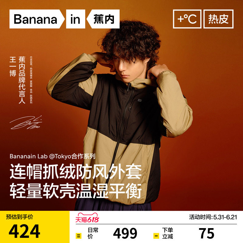 【王一博同款】蕉内热皮502++男士防风舒格绒连帽软壳机能外套
