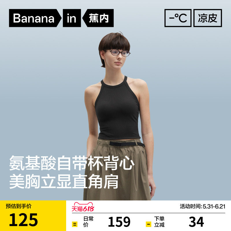 蕉内凉皮501CoolPro女士挂脖带胸垫背心吊带内搭上衣新款夏季外穿