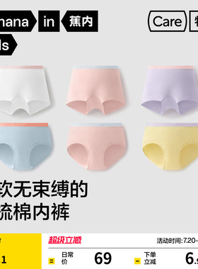 3件|蕉内小特护355Color女童内裤不夹PP纯棉抑菌档女孩平角短裤