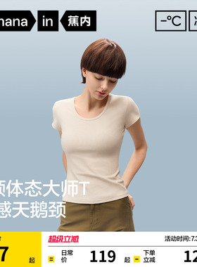 蕉内凉皮501Cool女士u领短袖t恤正肩上衣白色修身打底衫新款夏季