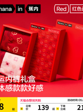 蕉内红色计划5系内裤纯棉莫代尔无痕情侣结婚本命年短裤三角裤女