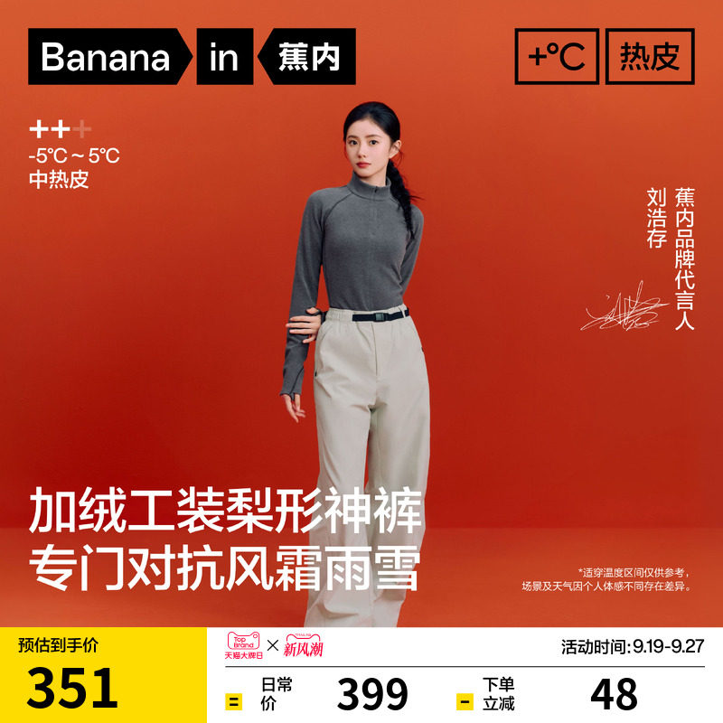 【刘浩存同款】蕉内热皮505++女士防风加绒工装弯刀阔腿裤子秋冬图片