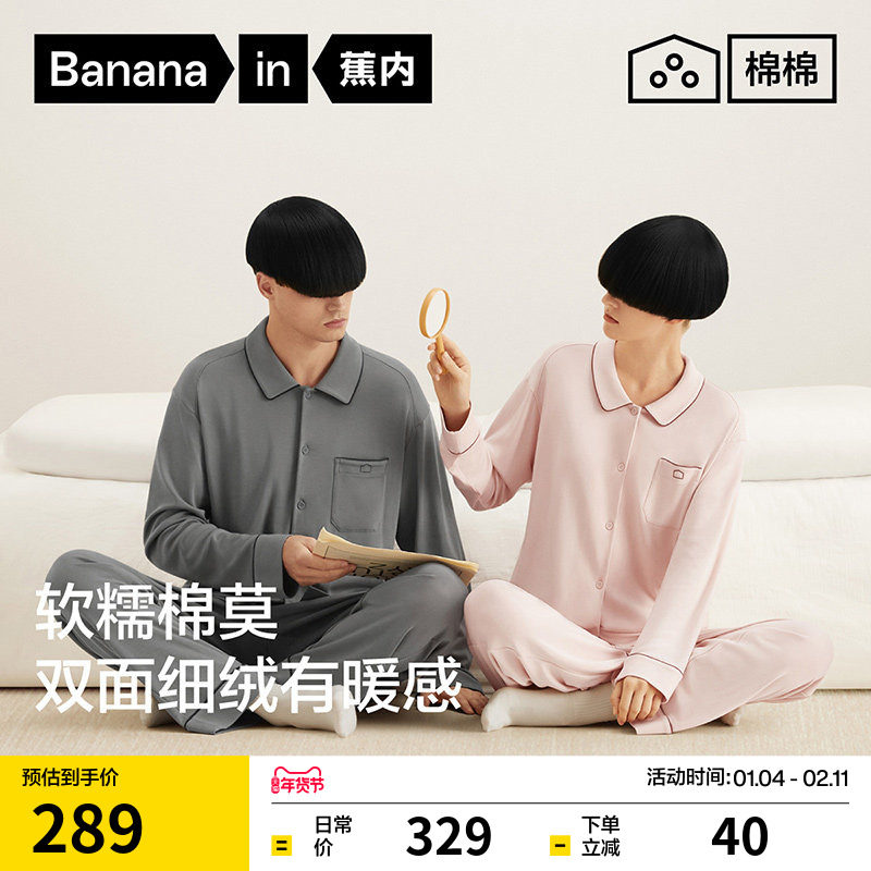 蕉内棉棉501Home女款家居服长袖莫代尔天丝棉冬季男新款情侣睡衣,淘宝优惠券,粉丝福利购,淘宝优惠卷
