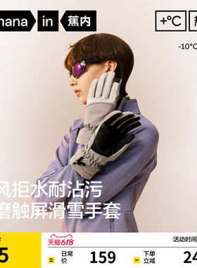 蕉内热皮503+++男士防风防寒防水触屏滑雪骑行女士冬新款保暖手套