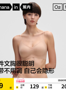 蕉内氧气301S聪明带无痕内衣女聚拢小胸细肩带粉底液隐形胸罩文胸