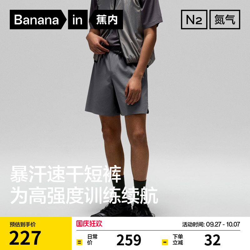蕉内氮气501DryPro男士速干短裤