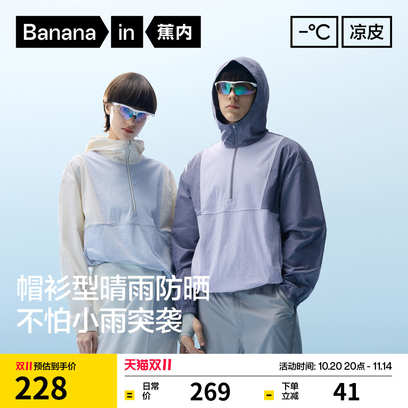 蕉内凉皮5系男女士半拉链防晒衣机能外套透气防泼水拼色防晒服