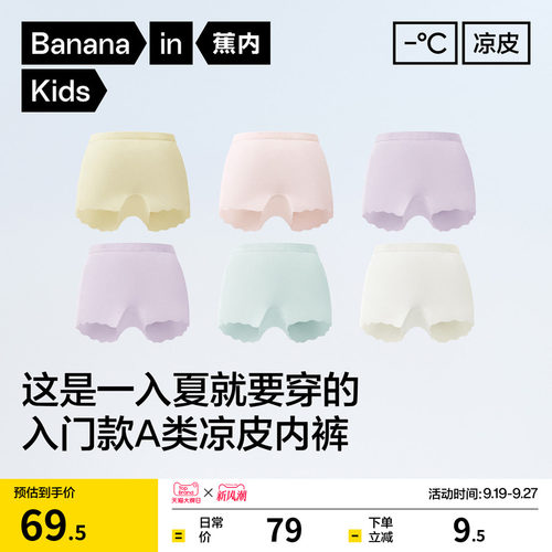 蕉内小凉皮311CoolAir女童内裤