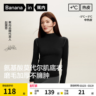 内搭女上衣高领保暖内衣 蕉内热皮5系肌底衣打底衫 赵露思同款