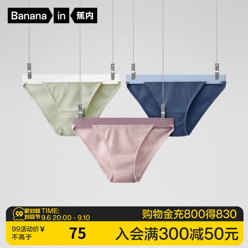蕉内303S莫代尔内裤女士抗菌纯棉底裆性感提臀透气少女三角裤3件