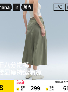 蕉内凉皮505Cool Pro女士速干阔腿裤白色裙裤休闲裤子26夏季新款