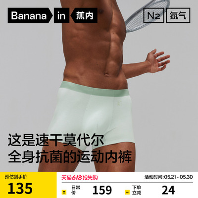 蕉内500Dry男士运动内裤透气速干