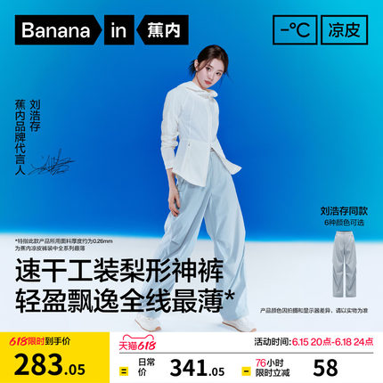【刘浩存同款】蕉内凉皮505CA防晒女裤夏季薄款速干工装伞兵裤子
